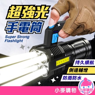 超強光手電筒 手提探照燈 手電筒 手提燈 照明燈具 手提led燈 充電燈 強光 USB充電【小麥購物】【G795】