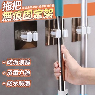 強力粘貼式拖把夾 無痕拖把掛架 吸盤架 無痕拖把掛架 拖把架 掃把架 拖把架 掃把架 吸盤架 【黃小鴨】