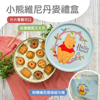 【迪士尼】小熊維尼丹麥餅乾禮盒(450g)
