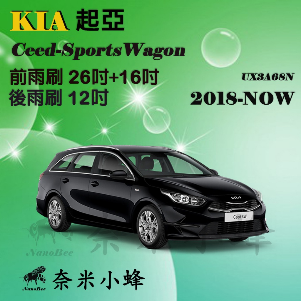 【奈米小蜂】KIA Ceed-SportsWagon雨刷 後雨刷 矽膠雨刷 矽膠鍍膜 可換膠條 鐵質支架 三節式雨刷