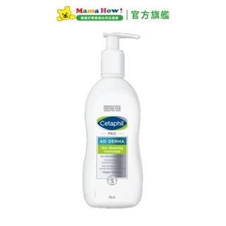 【Cetaphil 舒特膚】AD 益膚康修護滋養乳液295ml 媽媽好婦幼用品連鎖