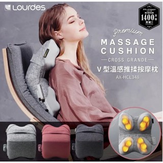 Lourdes V 型溫感推揉按摩枕 AX-HCL348 亞麻灰
