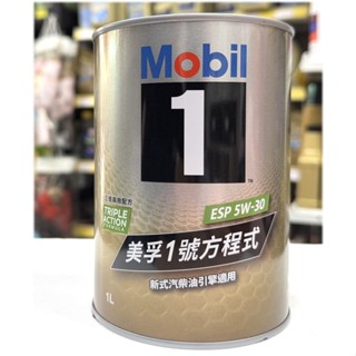 【買油網】美孚 Mobil 1 ESP 5W30 方程式 公司貨 機油 C3 504 507 LL-04 5w-30