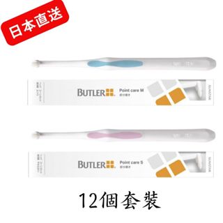 【日本直送】12個套裝 BUTLER 尖頭 集中單束毛牙刷 軟毛 超軟毛 術後 矯正 牙套 牙周 植牙