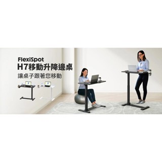 FLEXISPOT H7移動升降邊桌 方便移動 升降調整 氣壓升降