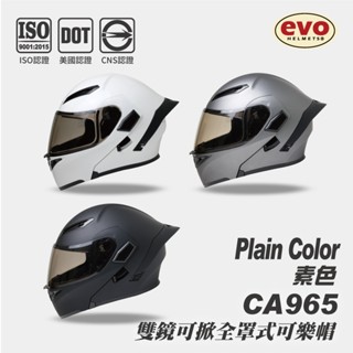 EVO CA965｜雙鏡可樂帽 安全帽 原廠 素色 可掀式全罩 內鏡式 全拆式 DOT CP高【智同官方旗艦店】