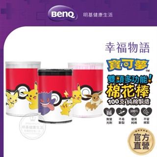 幸福物語 寶可夢雙頭多功能棉花棒【BenQ 明基 健康生活】