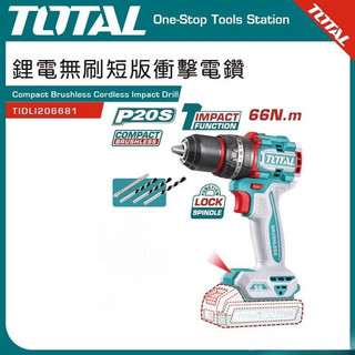 TOTAL 20V 鋰電無刷短板震動電鑽 66N.m (TIDLI206681) 夾頭電鑽