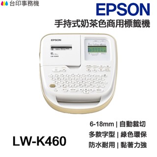 EPSON LW-K460 手持式奶茶色商用標籤機 自動裁切 多款字型 緞帶印製 6mm-18mm