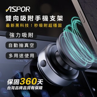 【ASPOR】雙向吸附旋轉手機支架X90／伸縮手機支架X92