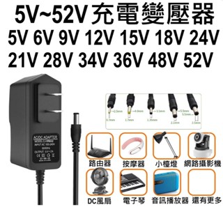 【Lala 3c】充電變壓器 5V~12V 15V 17V 24V~52V 2A~5A副廠充電器 電源線 電源供應器