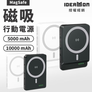 免運費《怪獸選物 IDEAMON》 5000/10000mAh 黑色/白色 MagSafe 磁吸行動電源 電力駭客