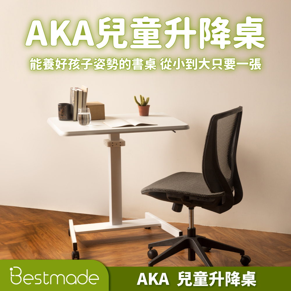 【Bestmade】Aka 成長兒童書桌 氣壓升降