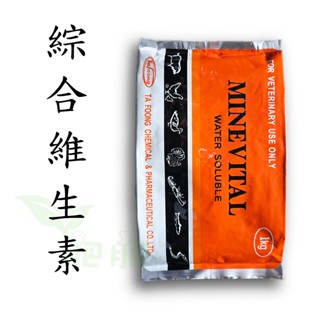 【肥肥】綜合維生素 維他命 農用B群 Vitamin 美力維牠 水溶性 僅供農畜飼使用 農畜飼製字第19185號