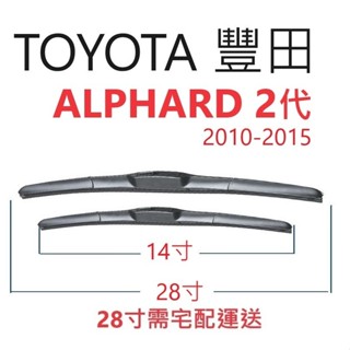 TOYOTA豐田 ALPHARD 2代 膠條 三節雨刷【悍將汽車百貨】2010-2015年 28+14+16 家族簽約廠