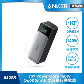 ANKER 官方授權直營【86.4Wh 機身標示】24000mAh 140W PD3.1 行動電源 A1289