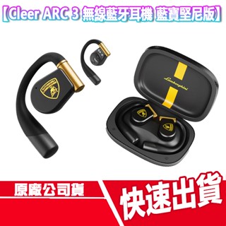 現貨免運 Cleer ARC 3 無線 藍牙耳機 藍寶堅尼版 AI 藍芽 無線耳機 運動 防丟 防水 無線充電 音樂