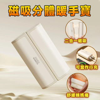 二合一 磁吸暖手寶 暖宮 暖手包 暖手器 暖手寶 暖暖蛋 暖手蛋 迷你暖手寶 usb暖手寶 便攜式取暖神器 三檔控溫