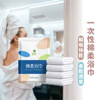 嘉義出貨 {臺灣收納王} 一次性浴巾 清潔 超厚 旅行浴巾 浴巾 毛巾 免洗浴巾拋棄式旅行用品 清潔用品旅遊外出品