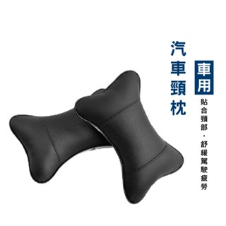 E015 透氣骨頭枕 靠墊 汽車頭靠枕 汽車護頸枕 車用靠枕 汽車頸枕 車用側靠枕 車用護頸枕 透氣靠枕 護頸 枕頭