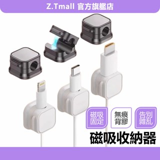磁力開合 磁吸式固定器 電線固定器 充電線收納 磁吸理線器 固線器 理線器 走線卡扣 集線器 桌面理線器 ZT官方旗艦店