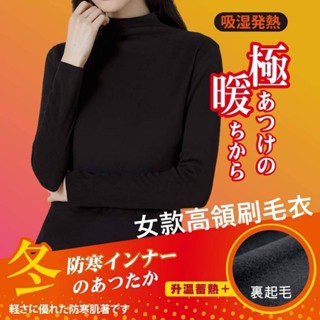 女款 男款 輕量吸濕發熱刷毛 發熱衣 #丹丹悅生活