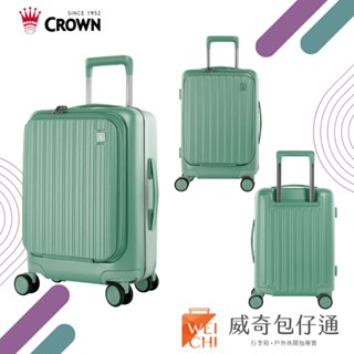 【CROWN皇冠】BOXY 21吋 防盜前開登機箱｜臺灣公司貨｜清新款大地綠【威奇包仔通】