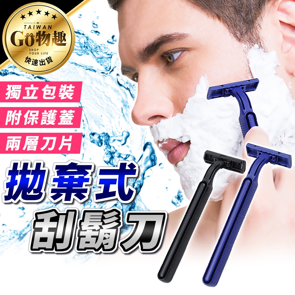 【台灣出貨】不鏽鋼拋棄式刮鬍刀 一次性刮鬍刀 外出用刮鬍刀 飯店刮鬍刀 民宿刮鬍刀 酒店刮鬍刀 刮鬍刀 便宜刮鬍刀