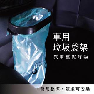 掛式垃圾桶 車內 居家 黏貼固定垃圾桶架 汽車清潔垃圾桶架 黏貼垃圾桶架