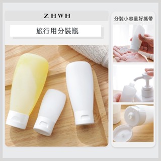 ZHWH 旅行分裝瓶 分裝瓶 按壓瓶 分裝罐 乳液分裝瓶 軟管分裝瓶 分裝罐 擠壓瓶801206