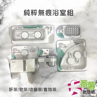 {浴室周邊} 純粹無痕浴室 三格收納架/角落置物架/長型置物架/壁掛皂架/壁掛杯架 [07E3-07G1]