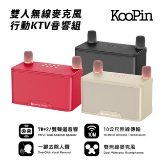 KooPin & Newrixing 雙人無線麥克風行動KTV音響組 芽麥克風 音響喇叭 k歌麥克風 藍芽喇叭-現貨免運