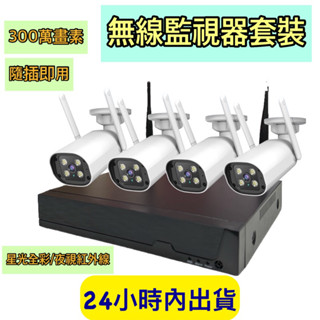 無線監視器 8路無線攝影機 3MP 無線監視器套裝 2K wifi無線錄影機 不用網路 攝影機 無線監視器 錄影機套裝