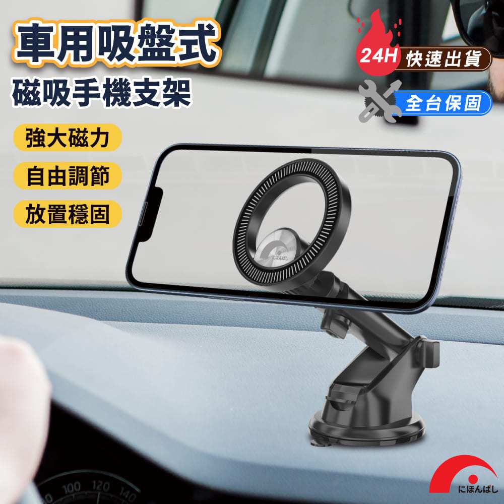 【JPB】MagSafe磁吸車用吸盤支架 ZJ-15 車載導航支架 汽車 手機支架 汽車手機架 車用手機架
