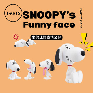 【空；】『日本正版現貨』SNOOPY 怪表情公仔 全5款 T-ARTS 扭蛋 史努比趣味表情公仔 史努比