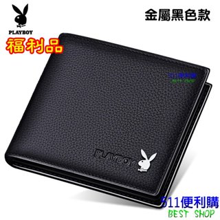 【福利品5折】」PlayBoy 花花公子 金屬LOGO款 皮夾 正品 男用 錢包 - 商務皮夾 短夾 – 黑色 / 咖啡