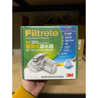 3M AC300 龍頭式濾水器