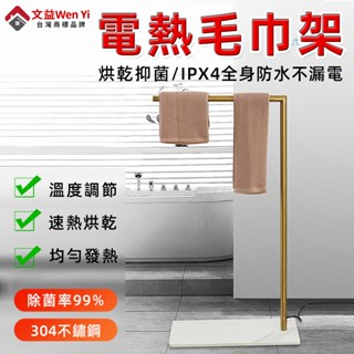 毛巾桿 電熱毛巾架 毛巾架 浴巾架 浴室毛巾架 置衣架 加熱毛巾架 單桿毛巾架 旋轉毛巾架 立式毛巾架 可移動電熱毛巾架