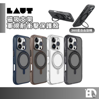 現貨【LAUT 萊德】磁吸360支架軍規耐衝擊保護殼 iPhone16 Plus Pro ProMax 支架 手機殼
