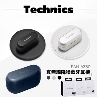 贈清潔棒 【Technics】真無線降噪藍牙耳機 EAH-AZ80 Qi無線充電 降噪耳機 藍芽5.3 IPX4防水