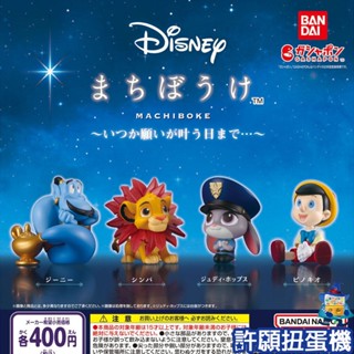【許願扭蛋機】『現貨』 等待中迪士尼 願望成真 全4種 扭蛋 轉蛋 bandai 辛巴 皮諾丘 公仔