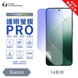 XiaoMi 小米14系列14Ultra 14T『護眼螢膜PRO』全新升級 阻隔藍光 輕微劃痕修復 抗藍光 保貼