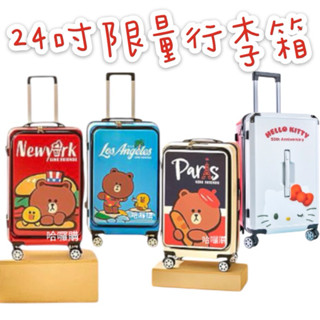 《臺隆哈囉購》Line friends 全新 限量 行李箱 胖胖箱 24吋 Hello Kitty 50週年 行李箱