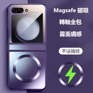 轉軸全包 霧面膚感 磁吸充電 Samsung Z Flip 6 折疊手機殼 三星 ZFlip 5 4 3 防摔保護殼硬殼