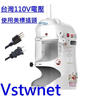 [臺灣出貨]110V電壓 雪花冰刨冰機 綿綿冰刨冰機 碎冰機 剉冰機 削冰機另有製冰機飲料機冰沙機炒冰機冰品裝置