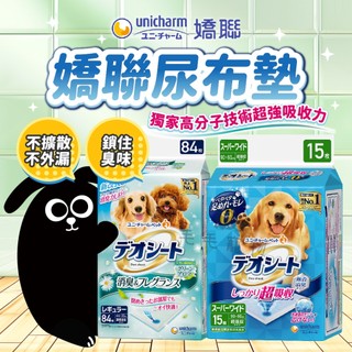 Unicharm 嬌聯 尿墊 尿布墊 狗尿墊 消臭大師 超吸收狗尿墊 M LL 4L 嬌聯尿布墊