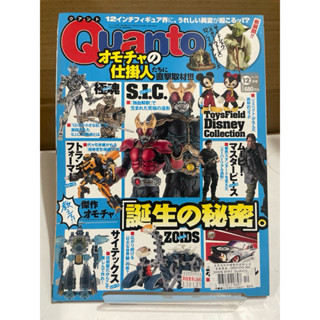 紅蘿蔔工作坊/模型~Quanto模型公仔No.265(日文書)