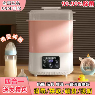 正品+隔日達【發票🔥保固】奶瓶消毒器 奶瓶烘乾鍋 消毒烘乾鍋 溫奶器 智慧恆溫加熱器 自動暖奶器 消毒鍋 保溫奶瓶 暖奶
