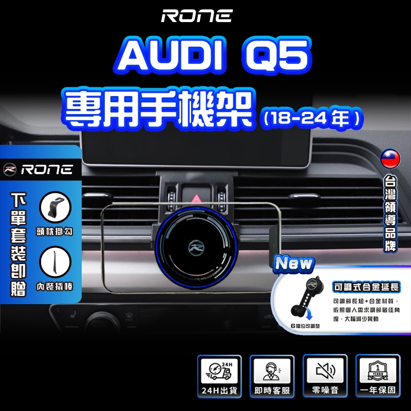 ⚡現貨⚡ AUDI Q5 第二代 手機架 18-24年 Q5手機架 奧迪手機架 專用