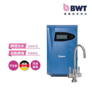【BWT德國倍世】DWH30A櫥下加熱器+防燙雙溫鵝頸龍頭(含基本安裝)